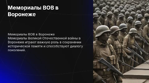 Память о Великой Отечественной войне в Воронеже: мемориалы
