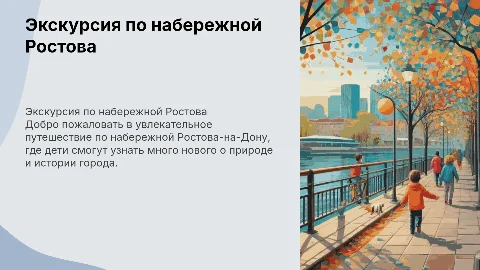 Экскурсия по набережной Ростова-на-Дону для детей
