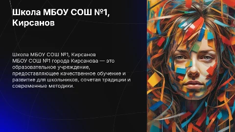 Школа МБОУ СОШ №1 города Кирсанова