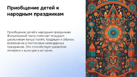 Приобщение детей к народным праздникам в фольклорном театре