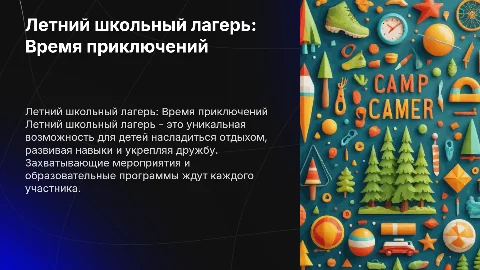 Презинтация на тему летнего школьного лагеря