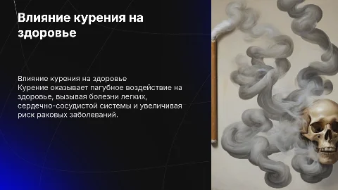 Какой вред приносит курение и его влияние на здоровье
