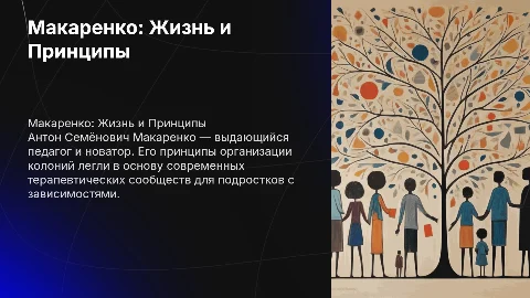 Принципы организации колонии по Макаренко для подростков