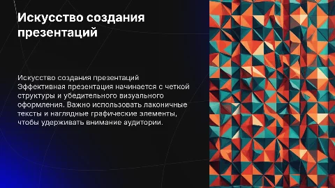 создание презентаций