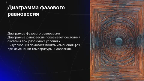 диаграмма равновесия
