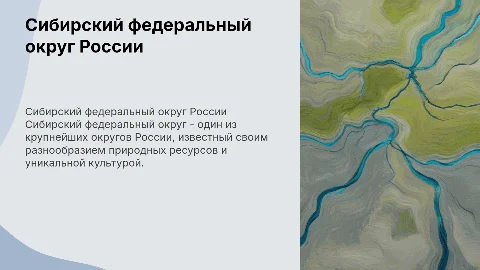 Сибирский федеральный округ (СФО)