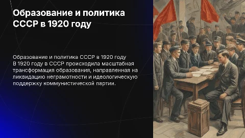 Образование и политика СССР 1920 года