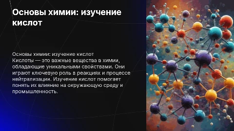 Химия,кислоты