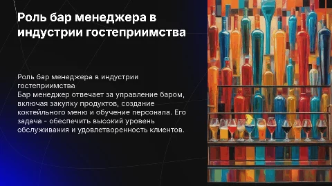 бар менеджер