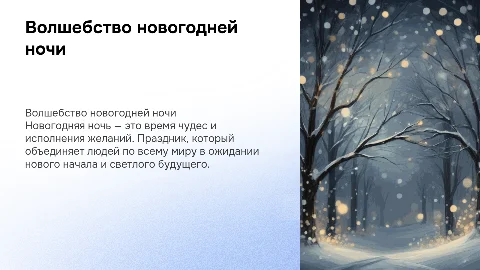 новогодняя