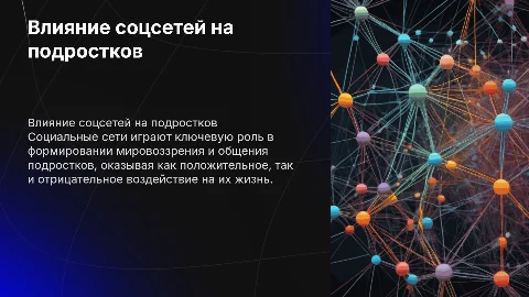 О влиянии соцсетей на жизнь подростков