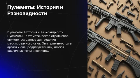 Пулеметы: история создания и разновидности