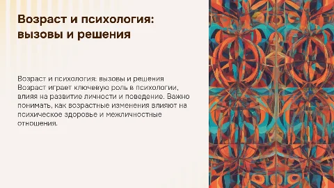 Проблема возраста в психологии