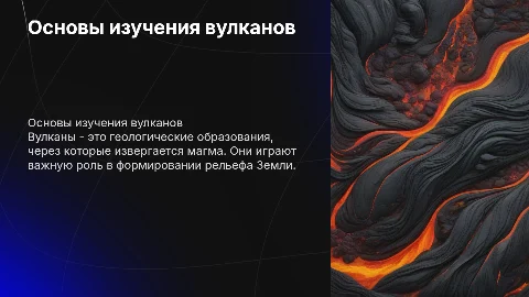вулканы (география 5 класс)