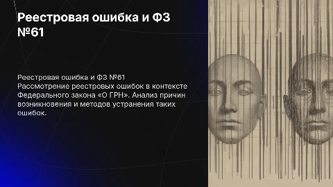 Реестровая ошибка: причины и методы устранения