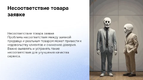 Несоответствие заявки продавца о товаре и самого товара