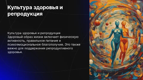 Культура здорового образа жизни и репродуктивное здоровье