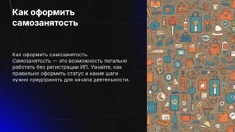 как оформить самозанятость