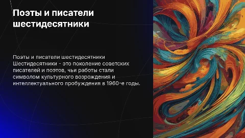 поэты и писатели шестидесятники