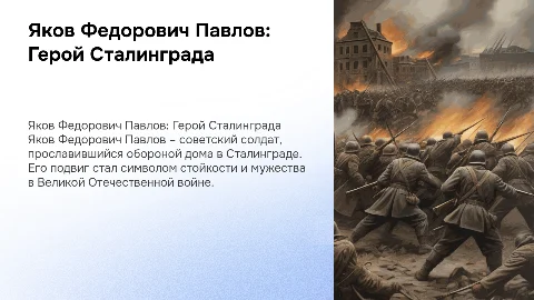 Яков Федорович Павлов