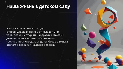 Наша жизнь в детском саду - вторая младшая группа