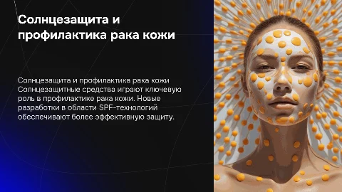 Солнцезащитные средства и предотвращение рака кожи: SPF