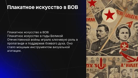 плакатное искусство в годы великой отечественной войны