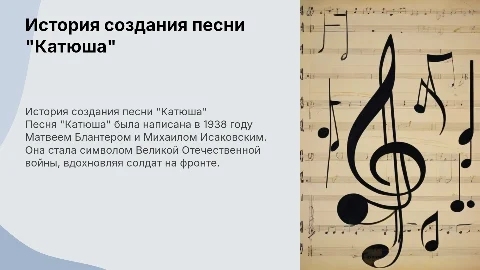 "История создания песни" (любая песня ВОВ)