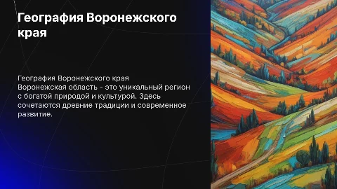 география 8 класс, мой родной край - Воронеж