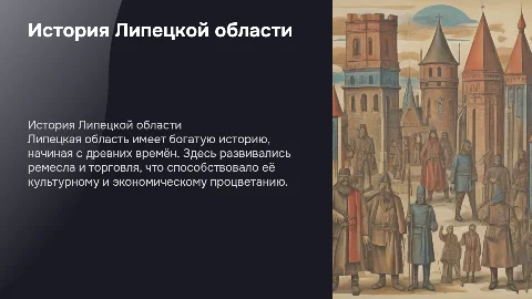 история липецкой области