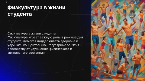 физкультура в режиме дня студента