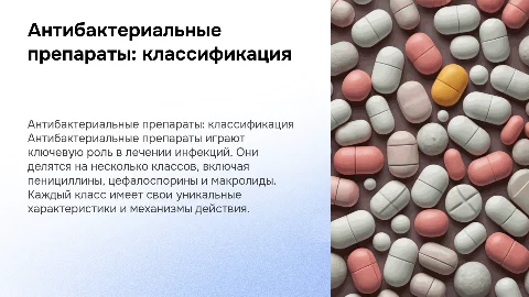антибактериальные препараты различных классов