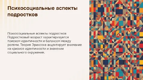 Психосоциальные характеристики подросткового возраста по Э. Эриксону