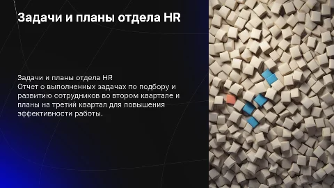 Выполненные задачи 2-го квартала и планы на третий