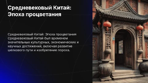 Средневековый китай