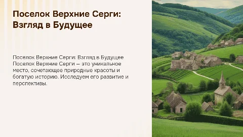 поселок верхние серги