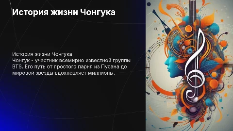 Чонгук история