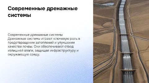дренажные системы