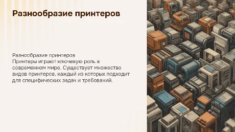принтеры -виды принтеров