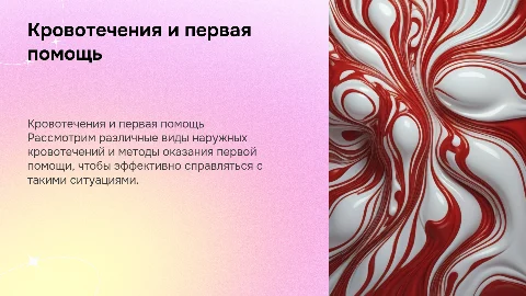 Кровотечения: виды, первая помощь и диагностика
