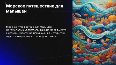 Морское путешествие в детском саду