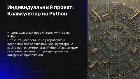 индивидуальный проект на тему калькулятор на pyton