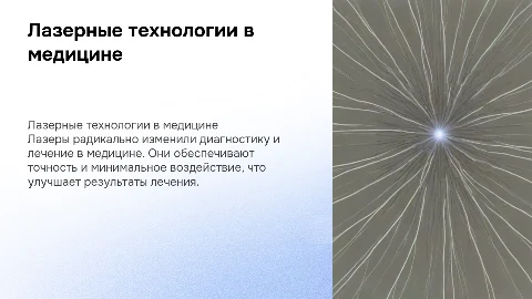 Лазерная диагностика и терапия в современной медицине