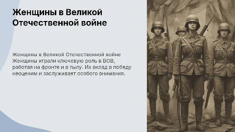 Женское лицо ВОВ