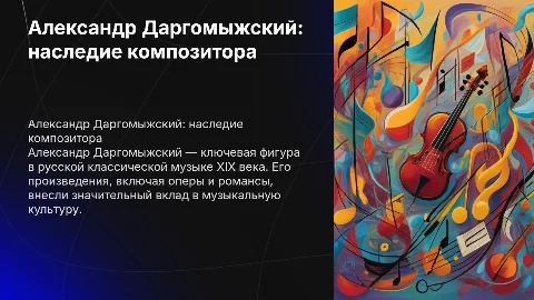 александр даргомыжский композитор