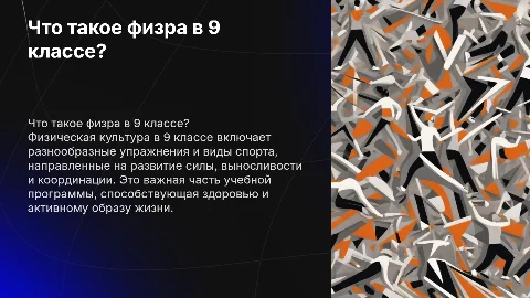 что такое физра в 9 классе