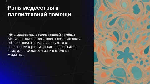 Роль медицинской сестры при паллиативном уходе за больными