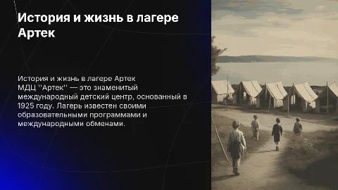 история об мдц Артек, что это за лагерь, что там происходит