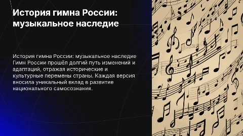 история гимна россии музыкальная