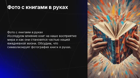 фото с книгами в руках